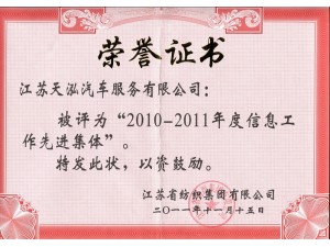 2011年度信息工作先进集体