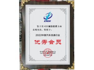 2022中国汽车流通行业诚信经营“优秀会员”-开云足球体育(中国)官方网站